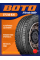 Летние автомобильные шины Boto X-Terrain BA80+ 275/60 R20 115S
