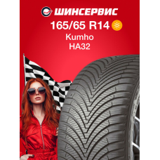 Летняя шина Kumho HA32 165/65 R14 79T