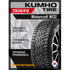 Зимние автомобильные шины Kumho Wintercraft WI32 225/60 R18 104T XL