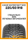 Зимние автомобильные шины Kumho Wintercraft WI32 225/60 R18 104T XL