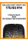 Зимние автомобильные шины Gislaved Soft Frost 200 175/65 R14 82T
