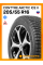 Зимние автомобильные шины Contyre Arctic Ice II 205/55 R16 91T