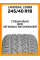 Летние автомобильные шины Landsail LS588 245/40 R18 97W