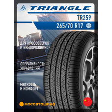 Летние автомобильные шины Triangle TR259 265/70 R17 115H