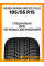 Зимние автомобильные шины Nexen Winguard Ice Plus 185/55 R15 86T XL