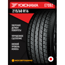 Летние автомобильные шины Yokohama Bluearth E70BZ 215/60 R16 95V