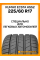 Летние автомобильные шины Kumho Ecsta HS52 225/60 R17 99V