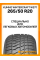 Зимние автомобильные шины Kumho Wintercraft WS71 265/50 R20 111V XL