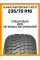 Зимние автомобильные шины Kumho Wintercraft WS71 235/70 R16 106H
