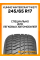 Зимние автомобильные шины Kumho Wintercraft WS71 245/65 R17 111H XL