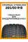 Летние автомобильные шины Compasal Citiwalker 265/60 R18 114H XL