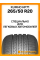 Летние автомобильные шины Kumho HP71 265/50 R20 111V XL