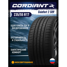 Летние автомобильные шины Cordiant Comfort 2 SUV 235/55 R17 103H XL