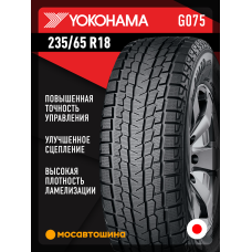 Зимние автомобильные шины Yokohama Ice Guard SUV G075 235/65 R18 106Q