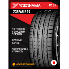 Летние автомобильные шины Yokohama Advan Sport V105 235/65 R19 109V