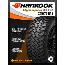 Летние автомобильные шины Hankook RT05 Dynapro MT2 245/75 R16 120/116Q