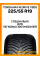 Зимние автомобильные шины Yokohama W.Drive V905 225/55 R19 99V