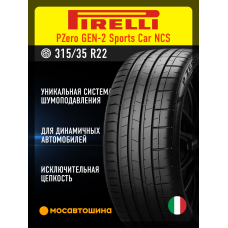 Летние автомобильные шины Pirelli PZero GEN-2 Sports Car NCS 315/35 R22 111Y
