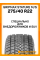 Зимние автомобильные шины Gripmax Stature M/S 275/40 R22 108V XL