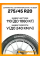 Зимние автомобильные шины Continental ContiWinterContact TS 830P 275/45 R20 110V XL