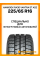 Всесезонные автомобильные шины Hankook RA30 Vantra ST AS2 225/65 R16C 112/110R