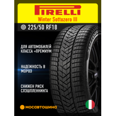 Зимние автомобильные шины Pirelli Winter Sottozero III 225/50 R18 95H RF