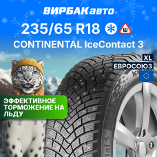 Зимние шины CONTINENTAL IceContact 3 235/65R18 110T XL