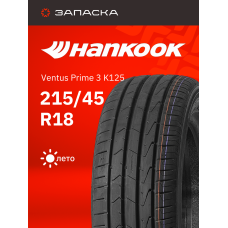 Шины летние 215/45R18 Hankook Ventus Prime 3 K125 89V