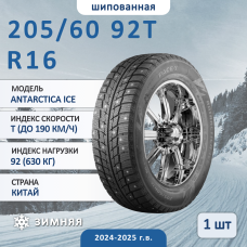Шина Pace Antarctica Ice 205/60 R16 92T зимняя шипованная, для легкового автомобиля,