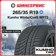Зимняя нешипованная шина Kumho WinterCraft WP72 265/35 R19 98W