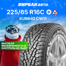 Зимние шины KUMHO CW11 225/65R16C 112/110R