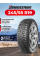 Шина зимняя Bridgestone Blizzak Spike-02 SUV 245/55 R19 103T XL