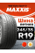 Шины летние Maxxis 245/35R19 93Y VS5 Victra Sport 5