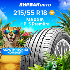 Летние шины MAXXIS HP-5 Premitra 215/55R18 99V