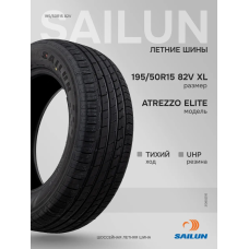 Шины летние 195/50R15 82V Atrezzo Elite
