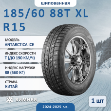 Шина Pace Antarctica Ice 185/60 R15 88T XL зимняя шипованная, для легкового автомобиля,