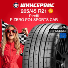 Летняя шина Pirelli P ZERO PZ4 SPORTS CAR 265/45 R21 108Y XL