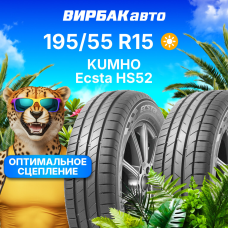 Летние шины KUMHO Ecsta HS52 195/55R15 85H