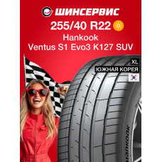 Летняя шина Hankook Ventus S1 Evo3 K127 SUV 255/40 R22 103Y