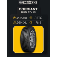 Шины летние R16 205/60 96H XL Cordiant RUN TOUR