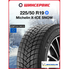 Зимняя нешипованная шина Michelin X-ICE SNOW 225/50 R19 100H