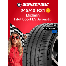 Летняя шина Michelin Pilot Sport EV Acoustic 245/40 R21 100Y