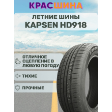 А/шина 14 185/65/14 KAPSEN HD918 86H