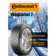 Шины Continental зимние FR VikingContact 7 215/45 R17 91T