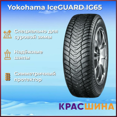 Автомобильная шина Yokohama IG65 ш Ice Guard 99T 215 / 60 / 16