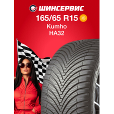 Летняя шина Kumho HA32 165/65 R15 81T