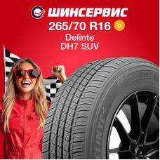Летняя шина Delinte DH7 SUV 265/70 R16 112H