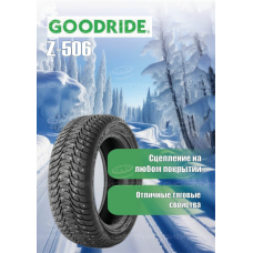 Шины Goodride зимние Z-506 215/55 R17 98T