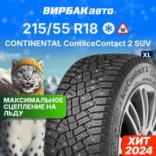 Зимние шины CONTINENTAL ContiIceContact 2 SUV 215/55R18 99T XL шип KD