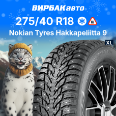 Зимние шины Nokian Tyres Hakkapeliitta 9 275/40R18 103T XL